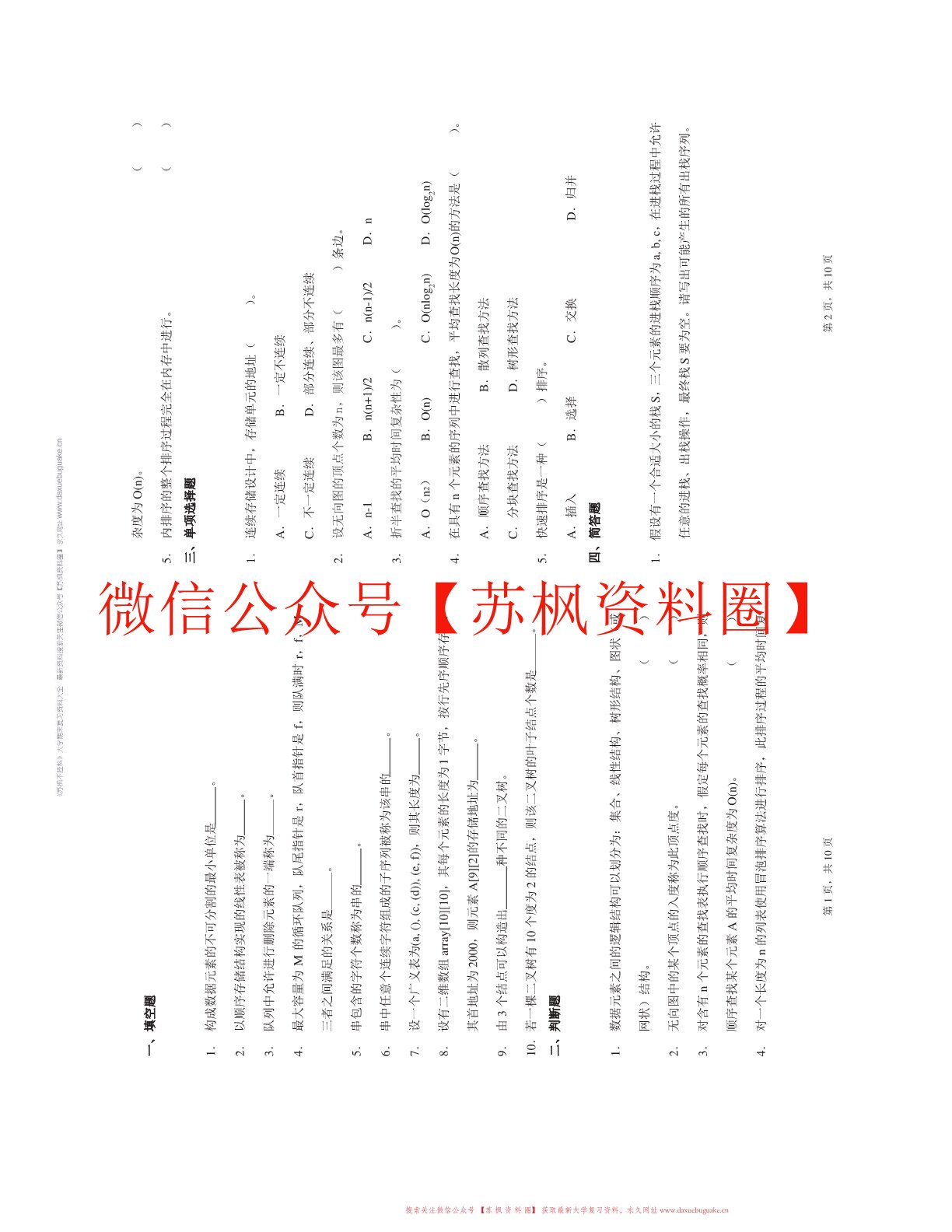 数据结构（python）